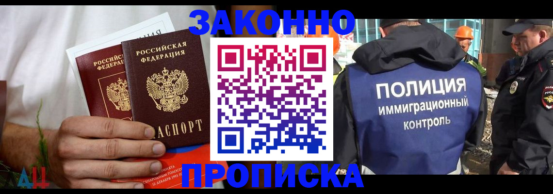 прописка в квартире в Владикавказе