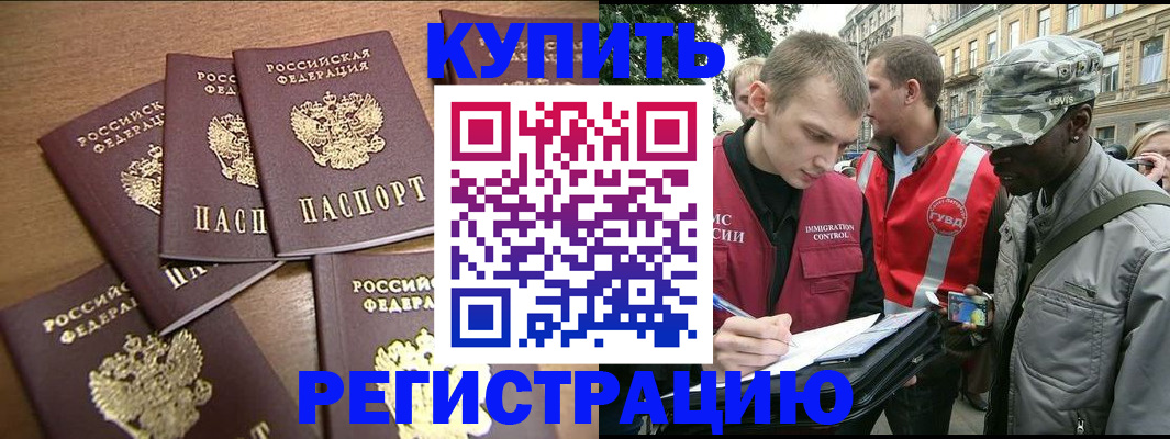 прописка в Владикавказе