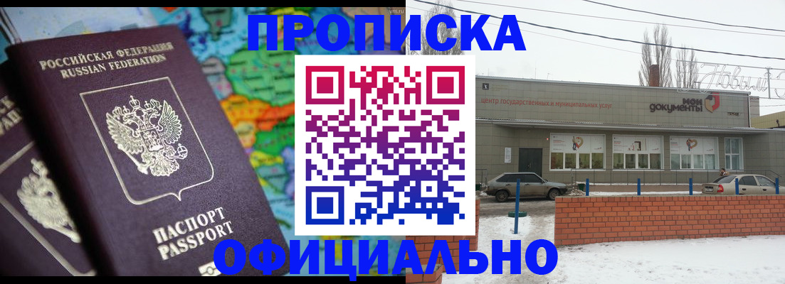 прописка в квартире в Владикавказе